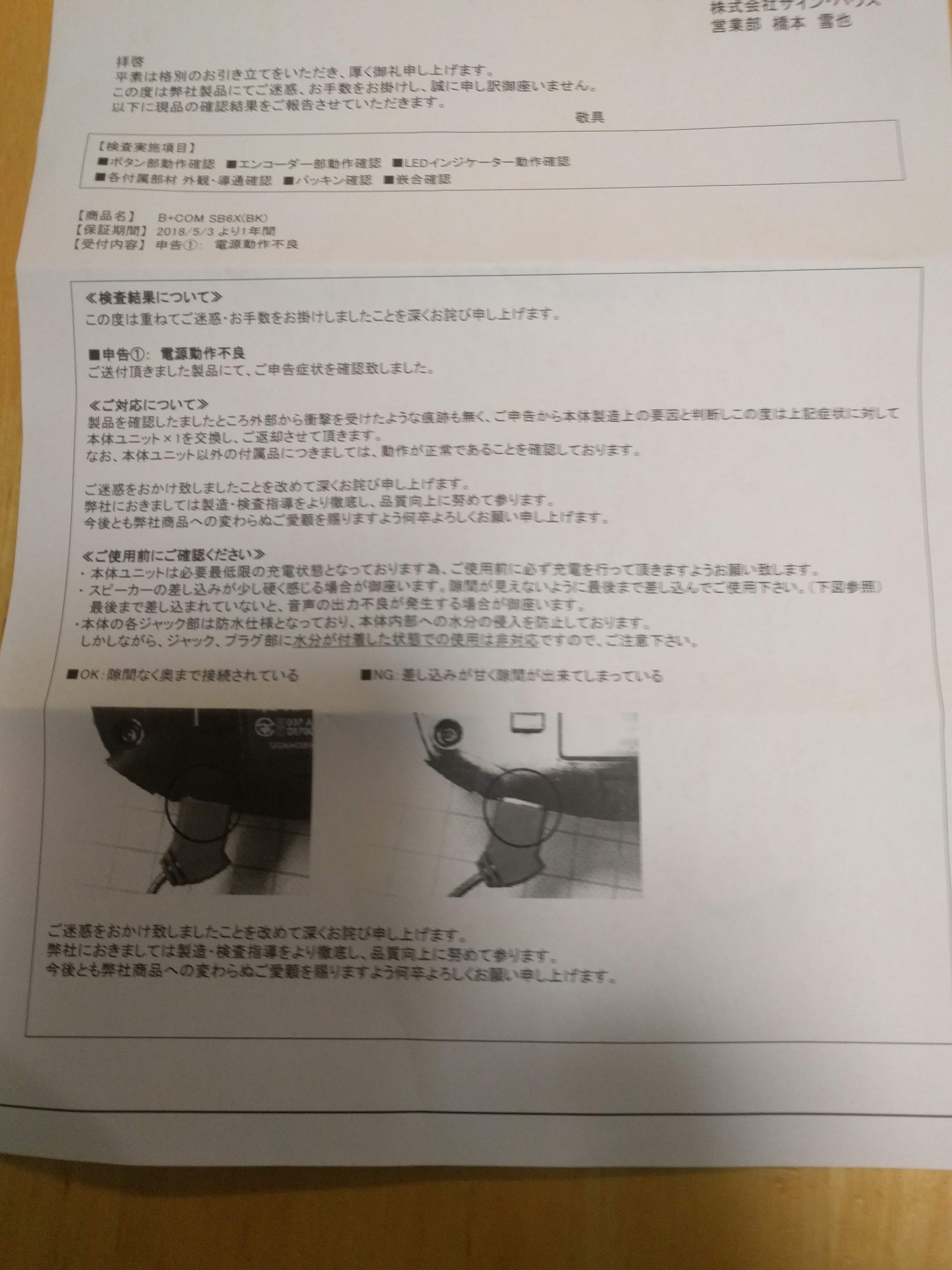 インカム故障 Sb6xを修理に出す Sv650 Absでどこ行こう あんどxr100もたーど