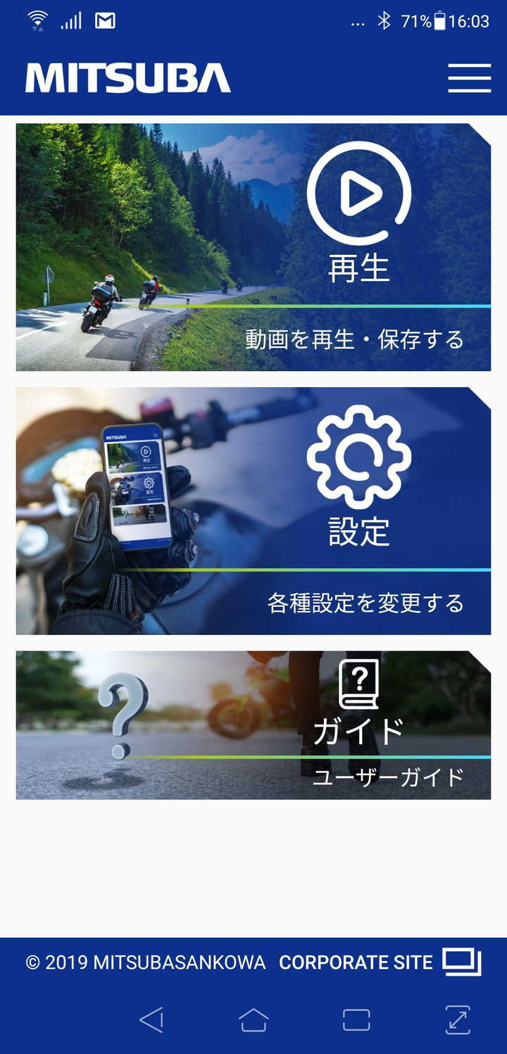 ミツバドライブレコーダー用スマートフォンアプリ Moto Dr 設定編 Sv650 Absでどこ行こう あんどxr100もたーど