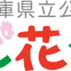 兵庫県立公園あわじ花さじき | 眼下に広がる花のジュウタンを楽しめる極上の見物席