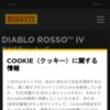 Diablo Rosso™ 4 完全感覚バンキング