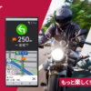バイク専用ナビゲーションアプリ MOTTO GO | パイオニア株式会社