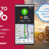 バイク用音声ナビ「MOTTO GO」β版をAndroidデバイス向けにリリース | 報道資料 | ニュ